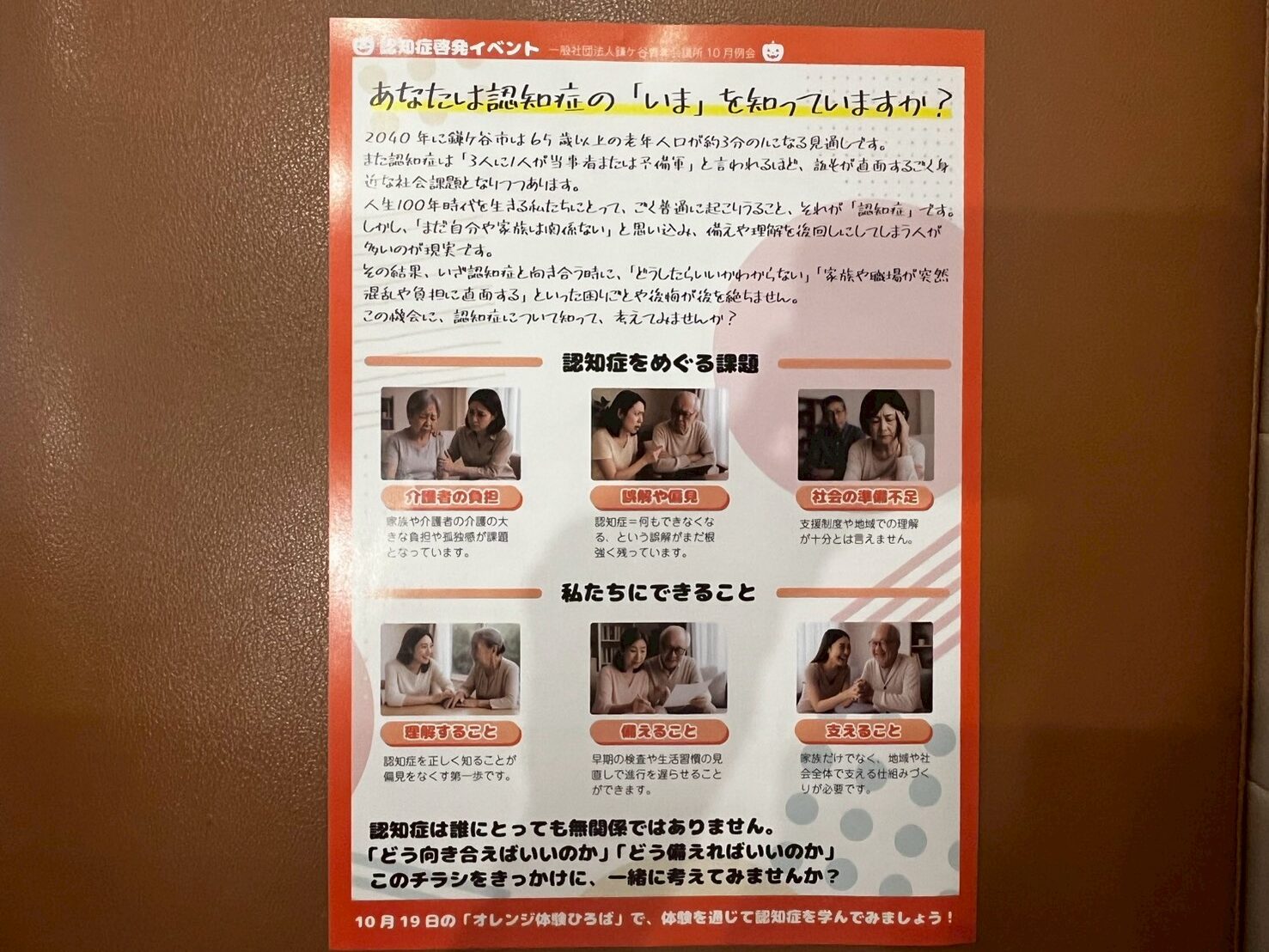 オレンジ体験ひろばチラシ