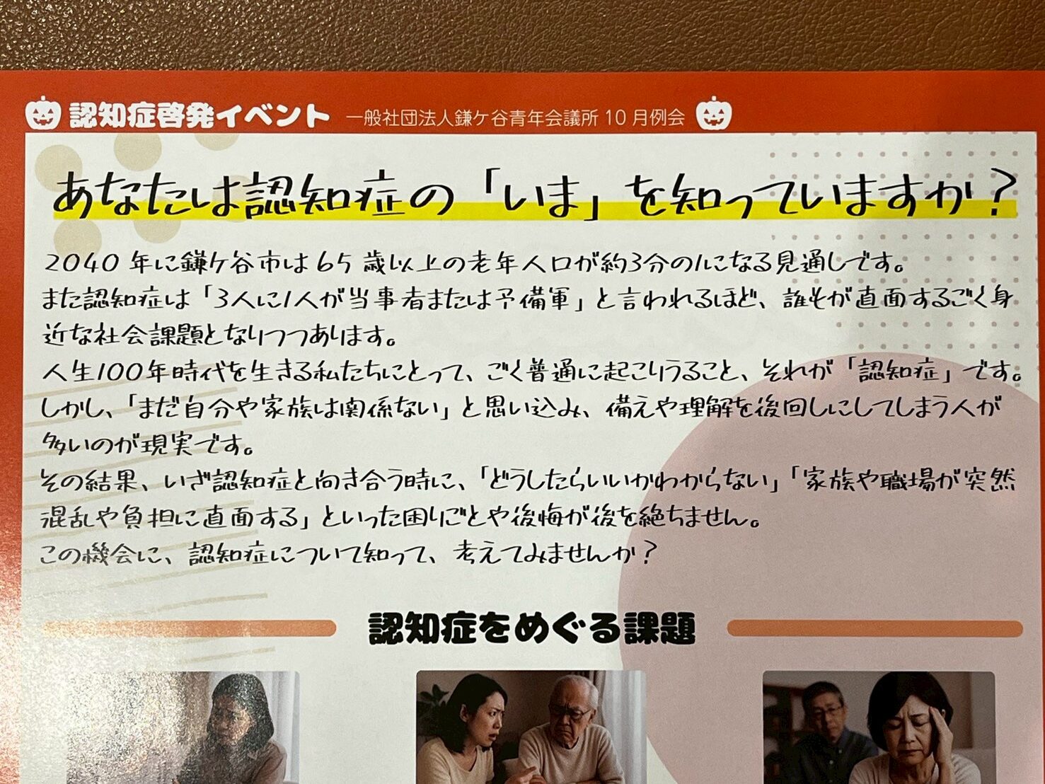 鎌ケ谷市の現状