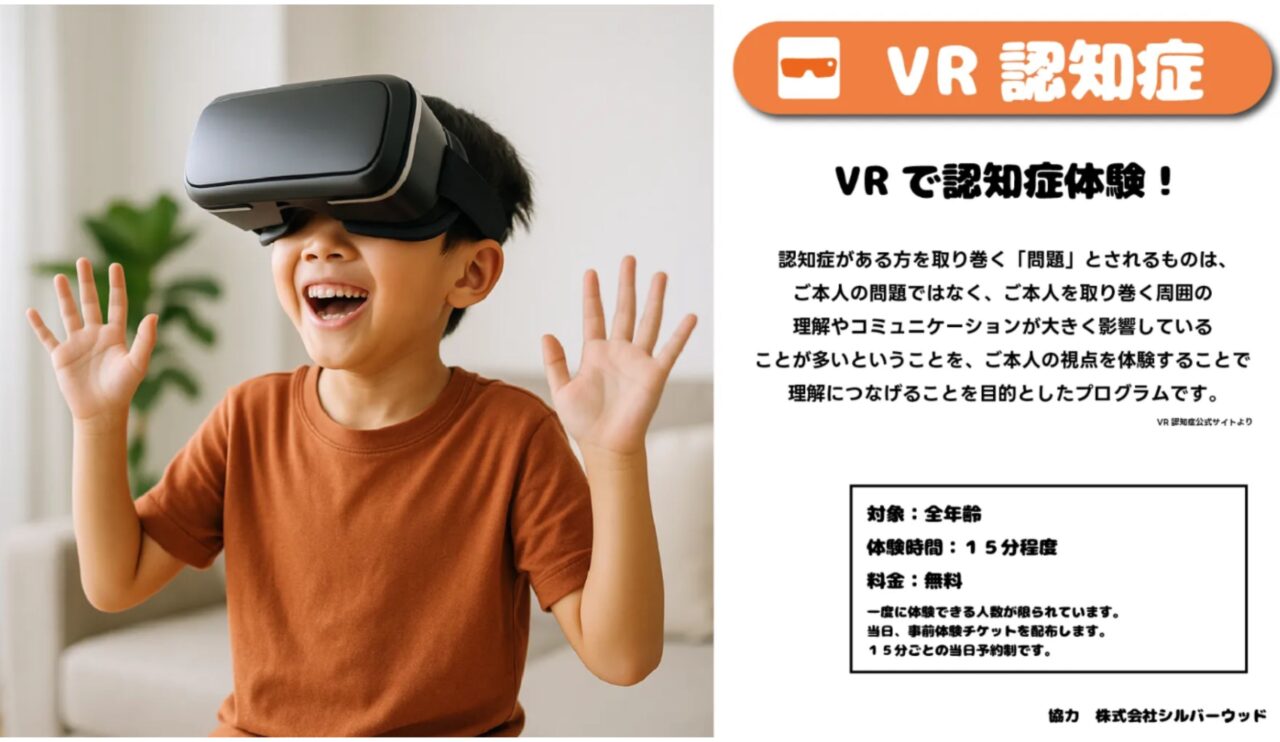 VR体験