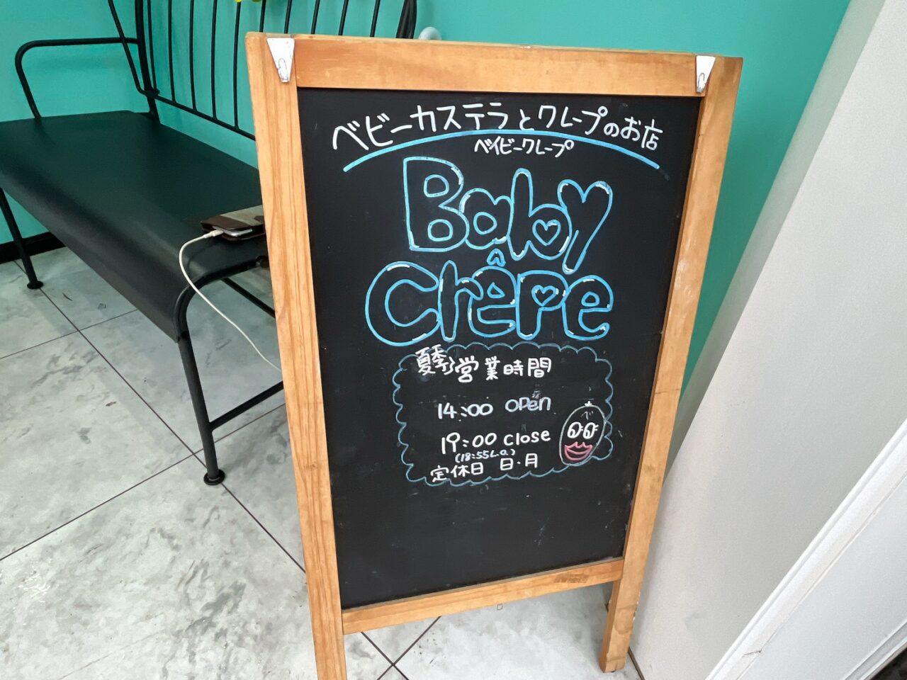 お店前の黒板