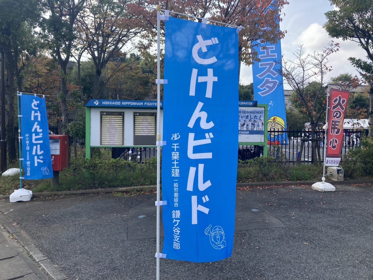 どけんビルドの旗