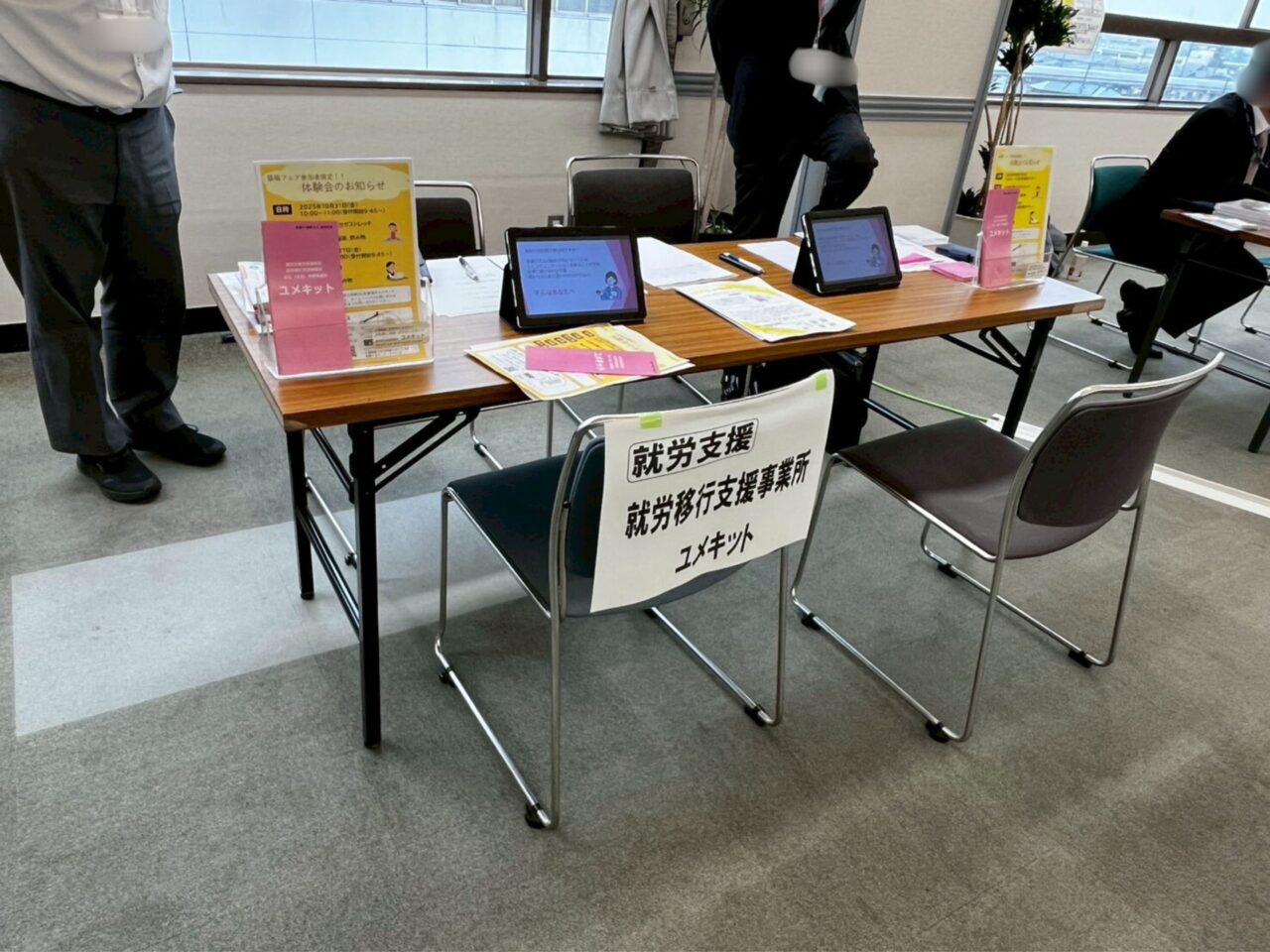 相談ブース