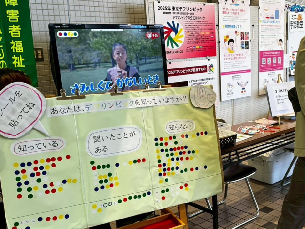 デフリンピックの紹介コーナー