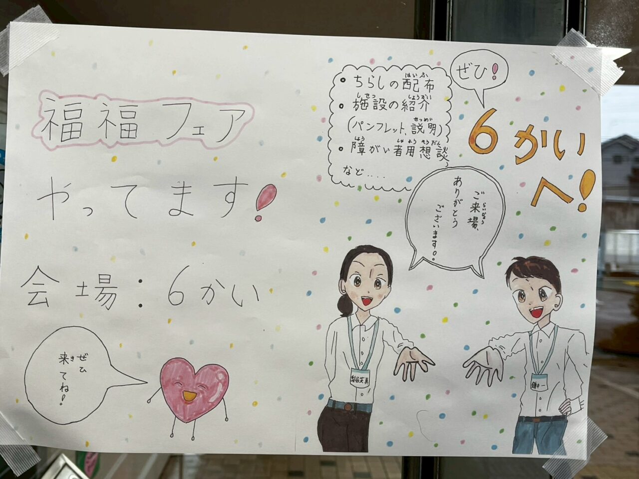 かわいい絵のポスター
