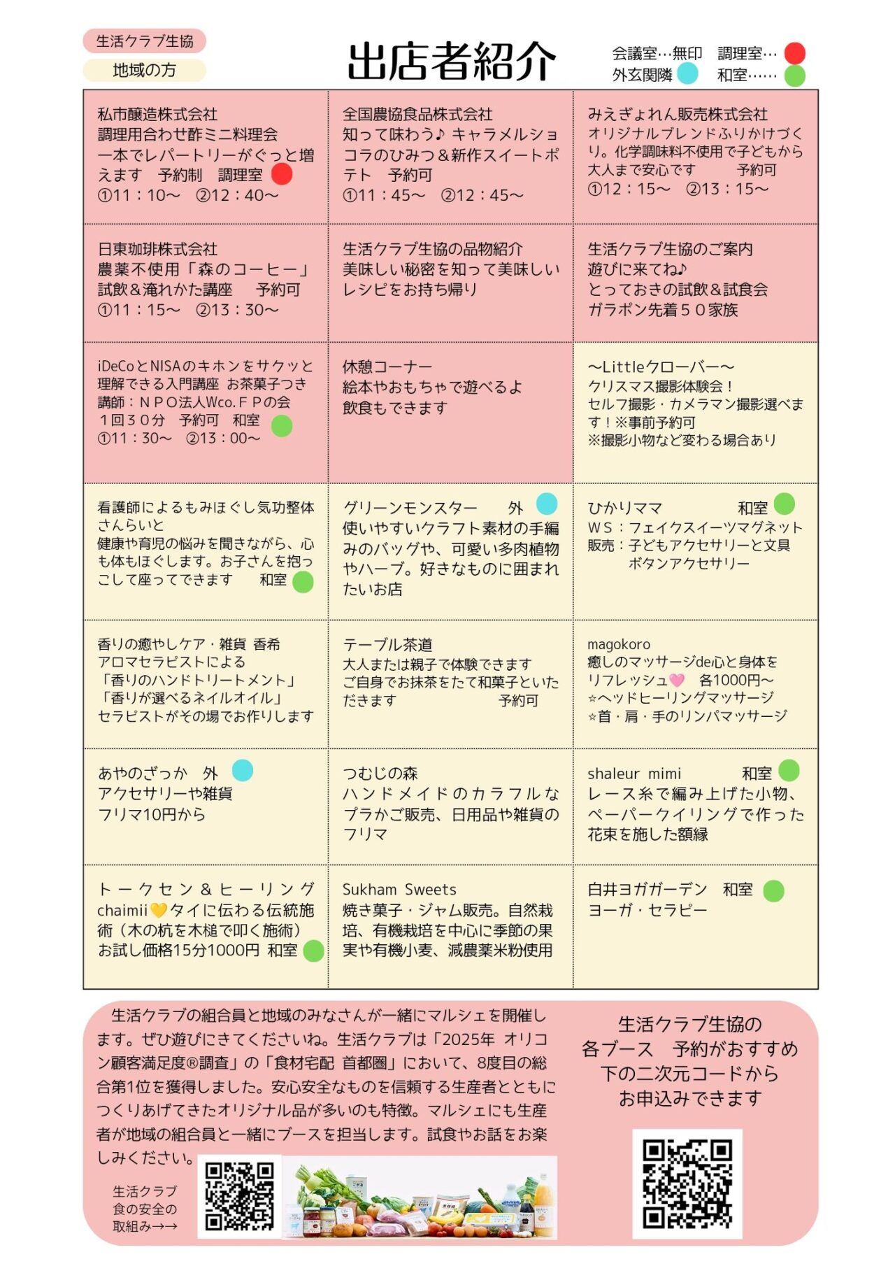 秋のごほうびマルシェポスター裏面