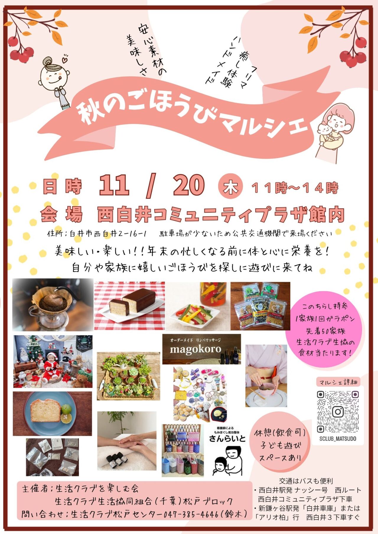 秋のごほうびマルシェ