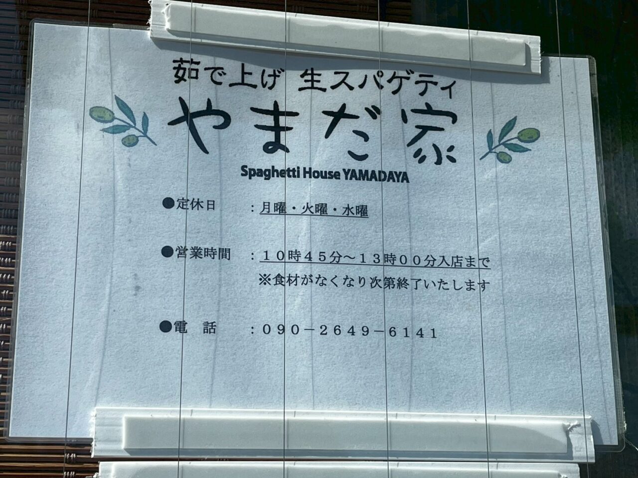 お店の情報