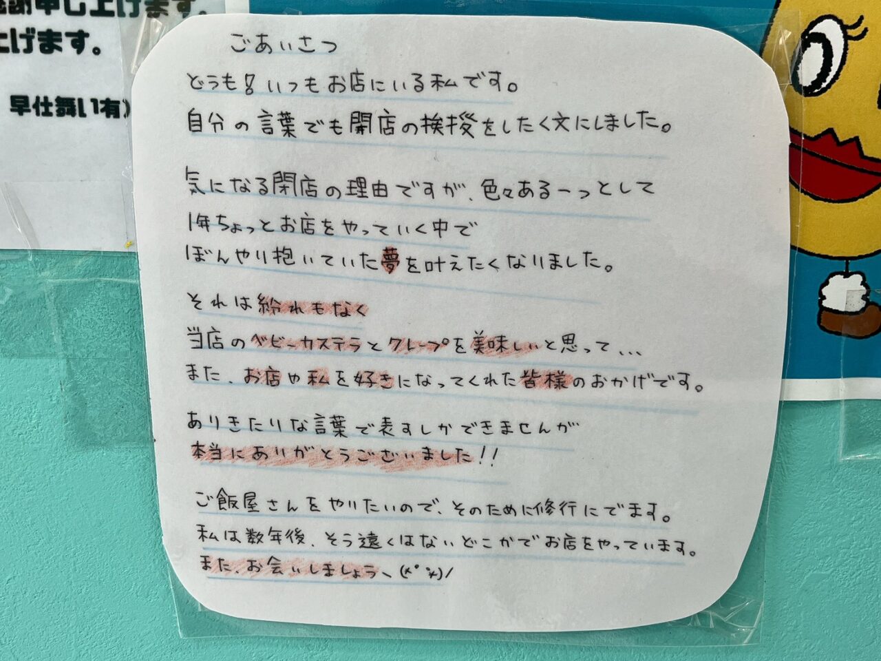 手書きのメッセージ