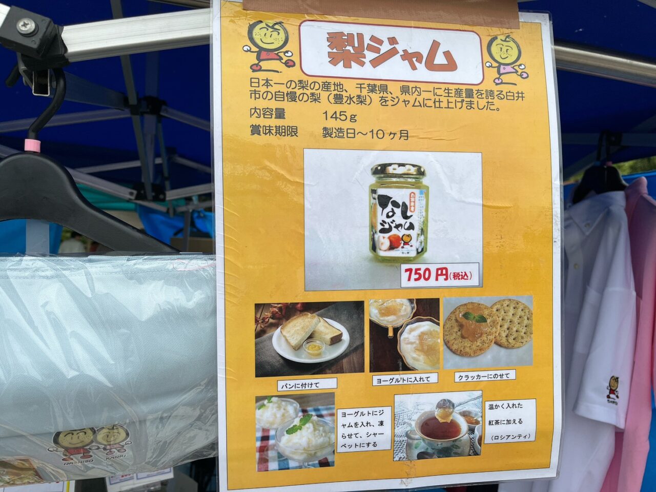 梨ジャム