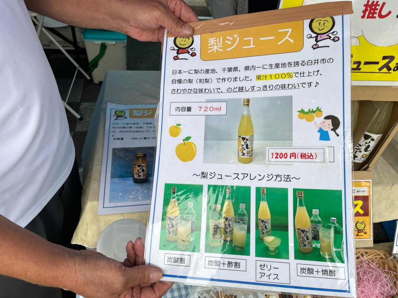 梨ジュース