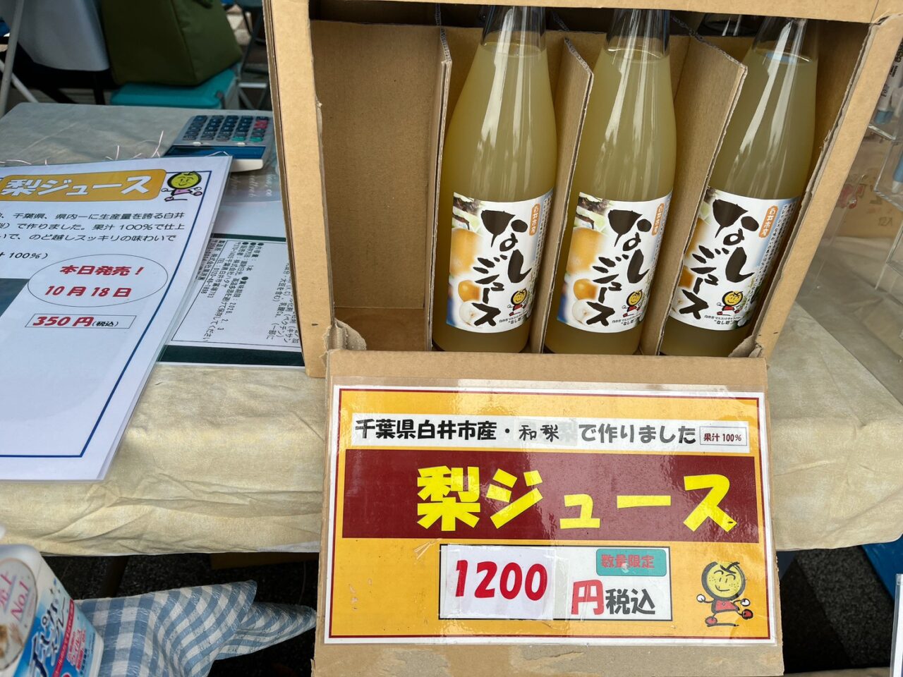 梨ジュース