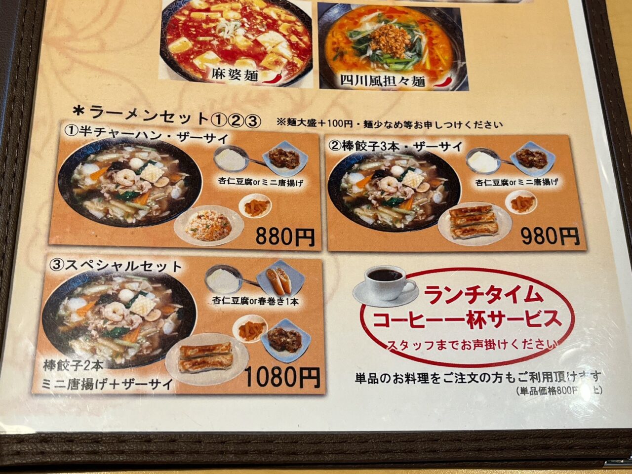 ラーメンセット