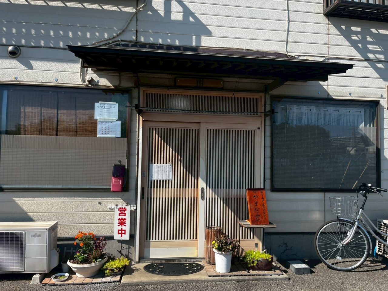 やまだ家