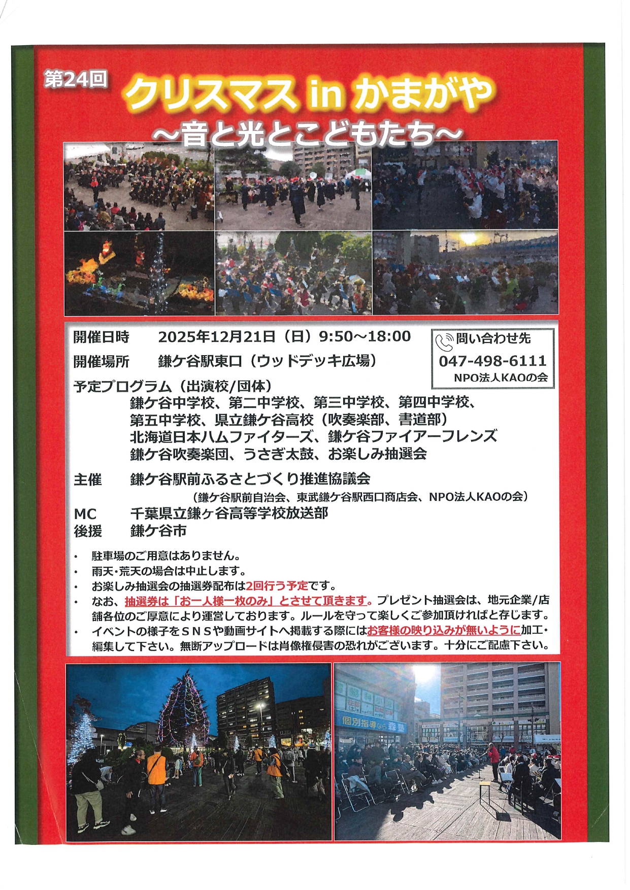 クリスマスinかまがやのポスター