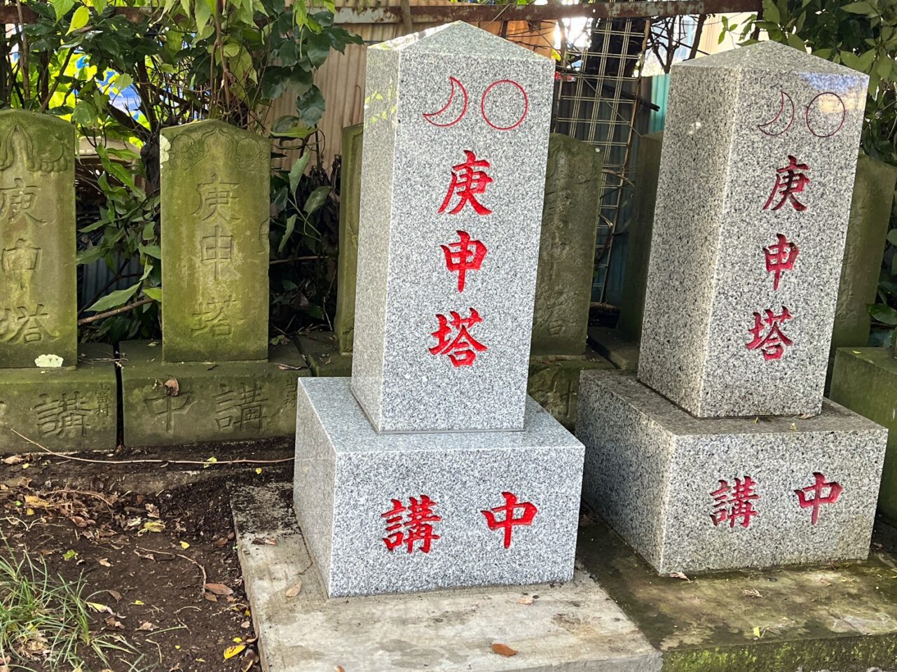 2025年建立された庚申塔