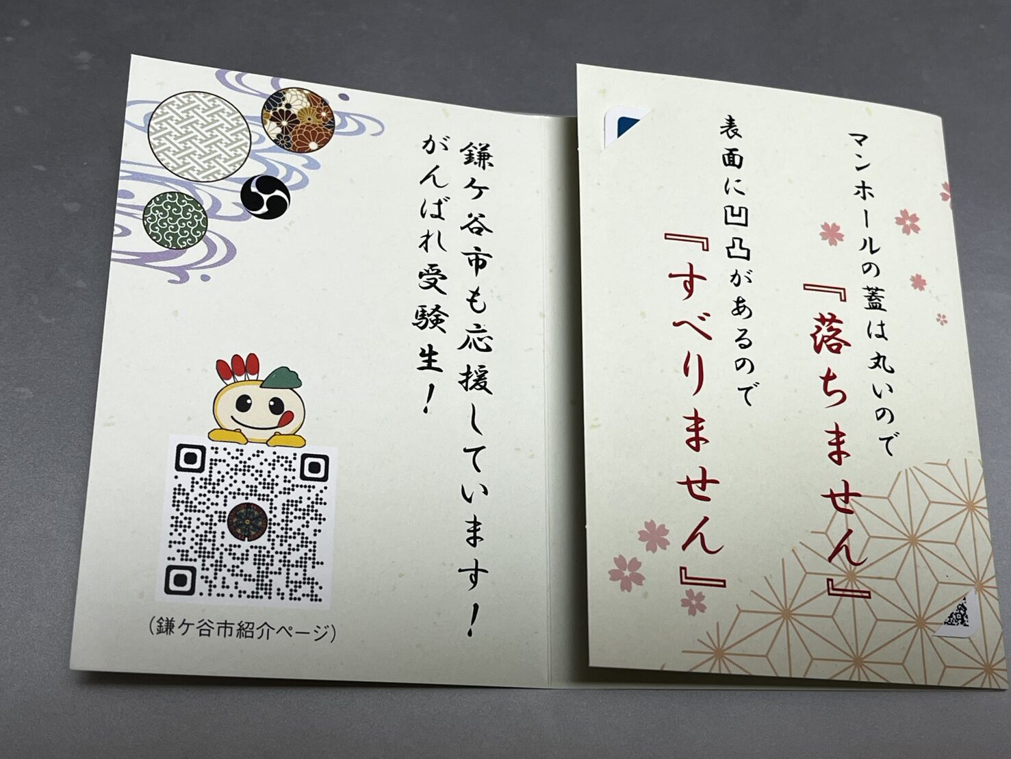 おちない、すべらない