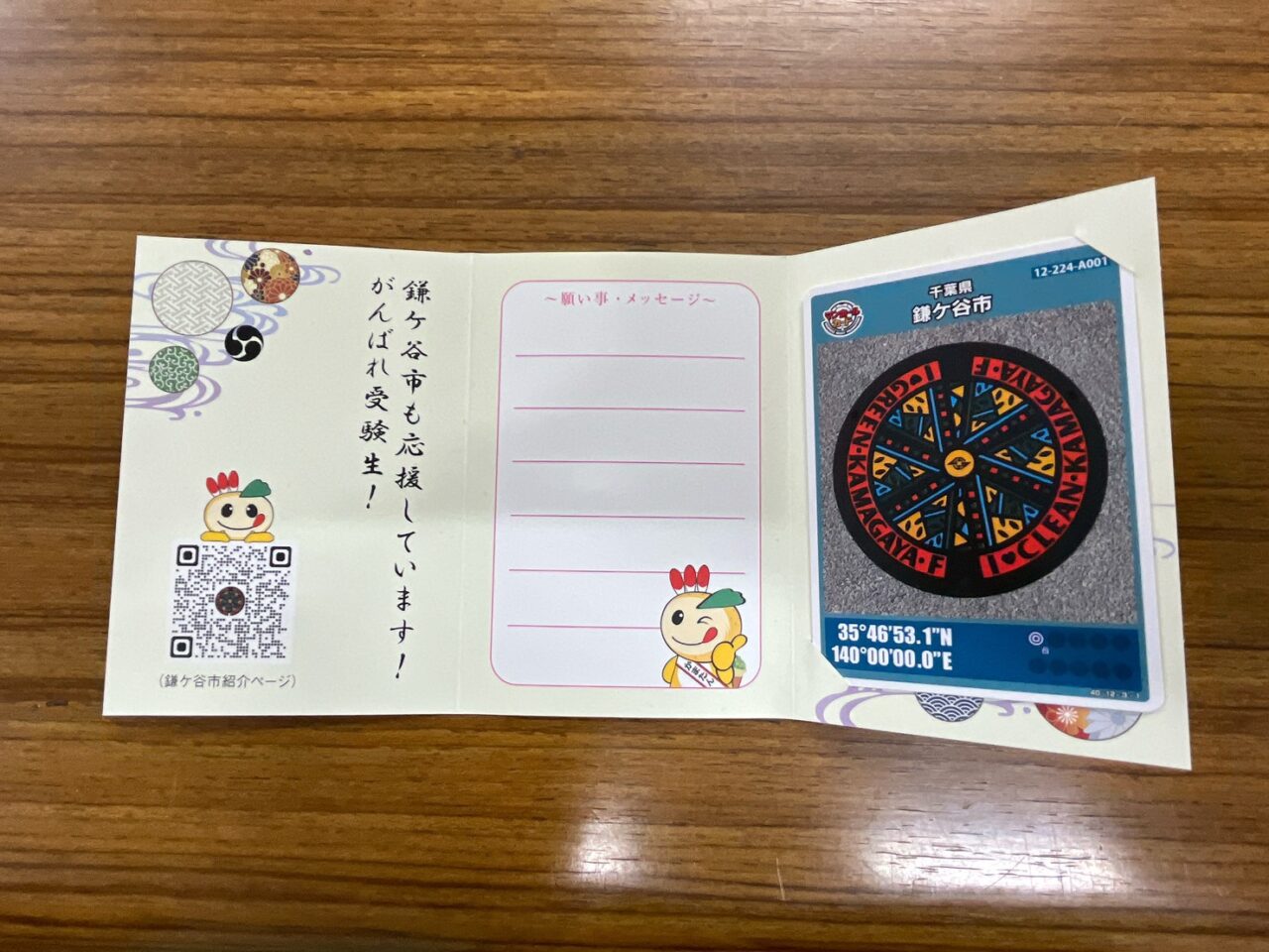 合格祈願マンホールカード