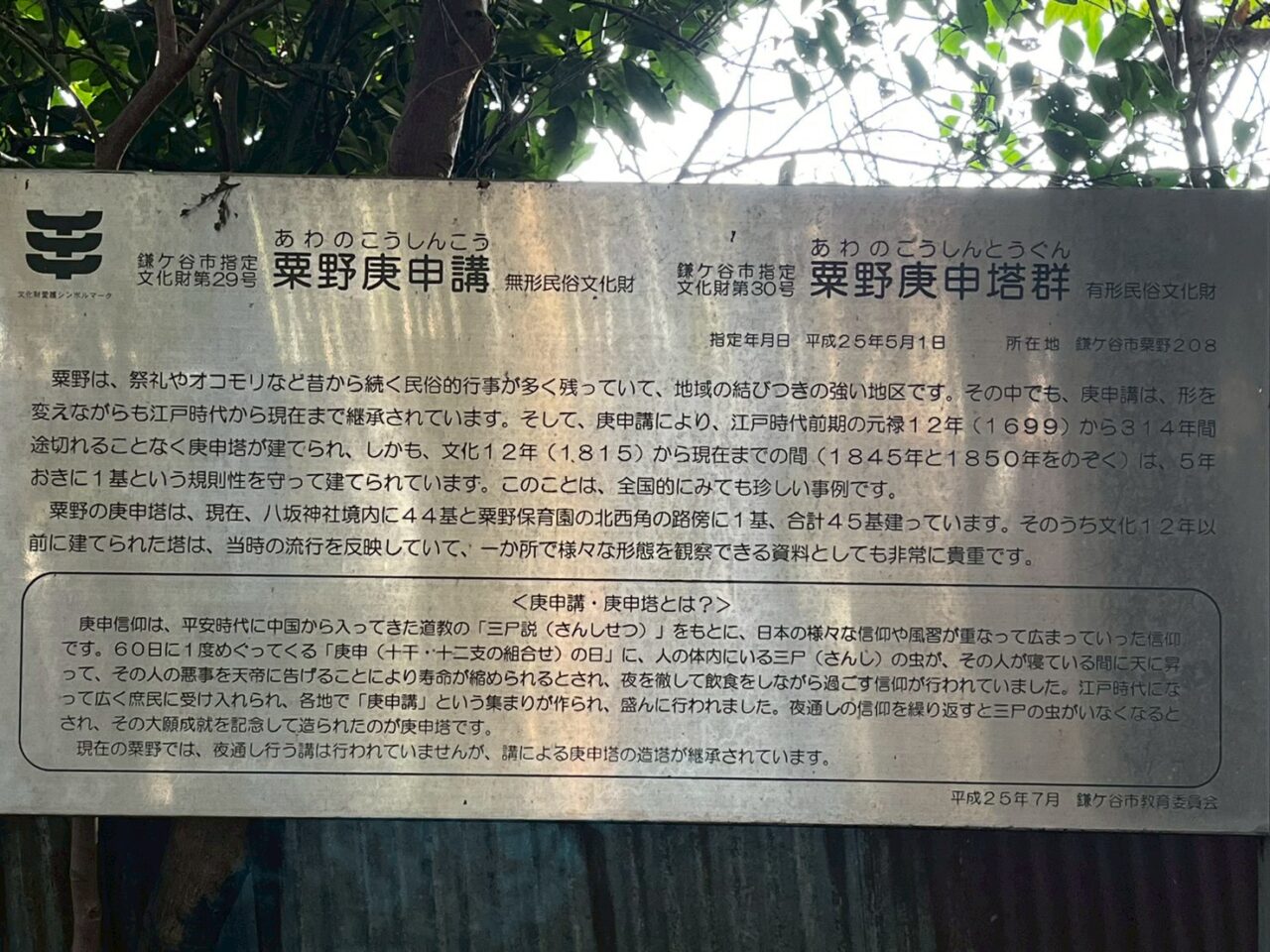 鎌ケ谷市指定文化財を示す看板