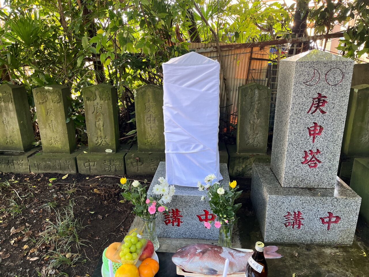 幕がかけられた庚申塔