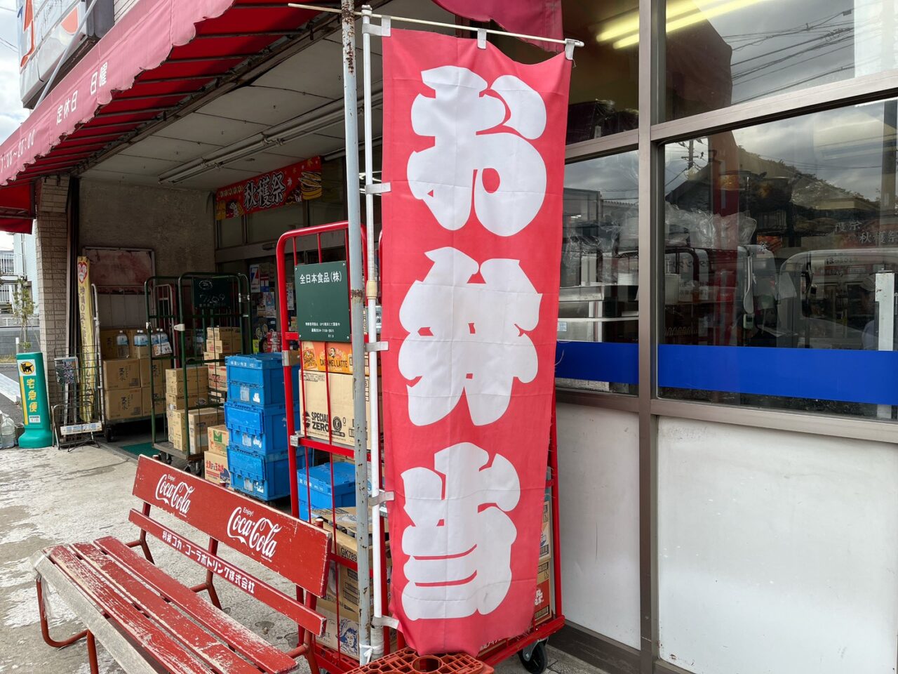 お弁当ののぼり