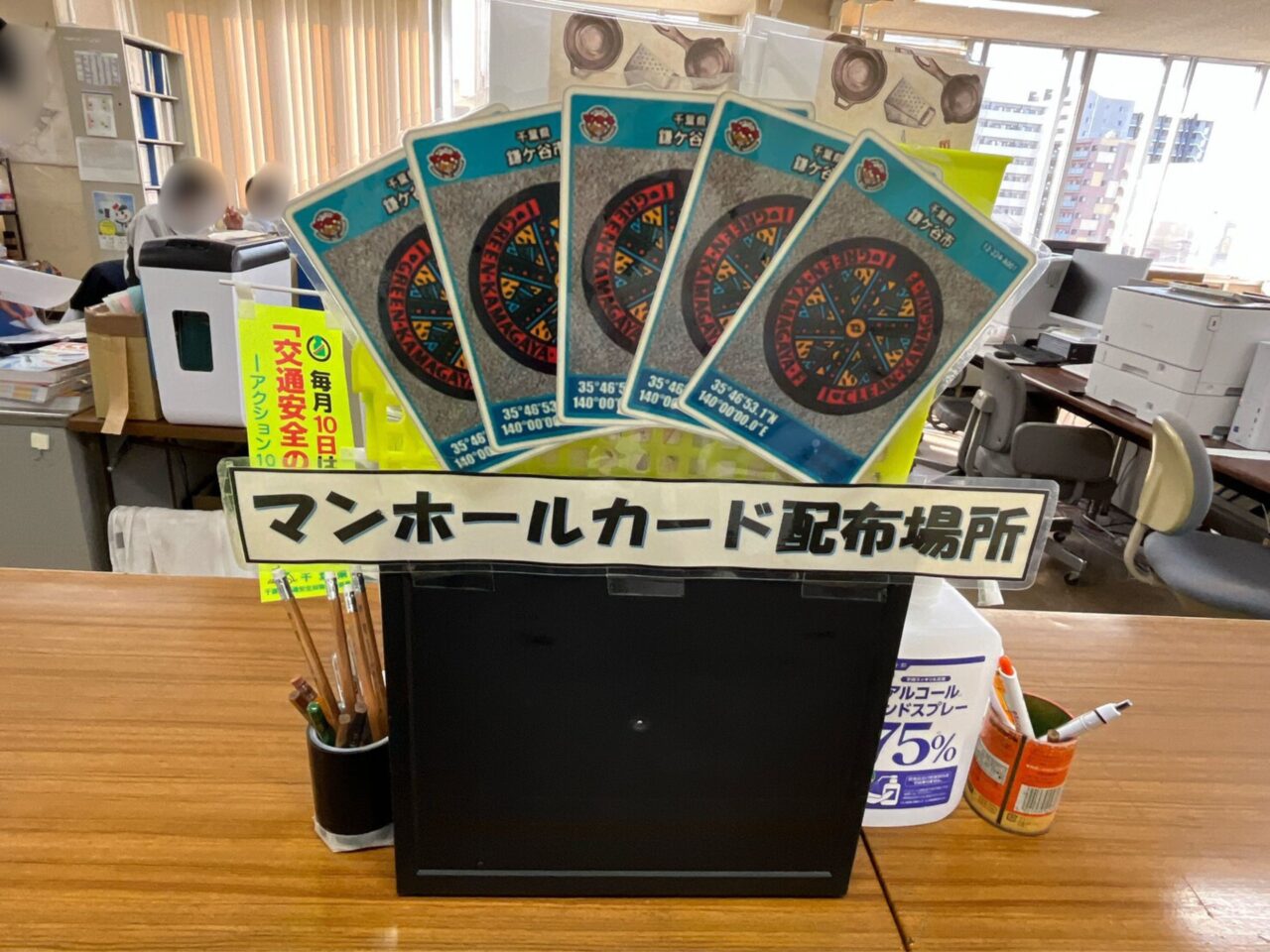 マンホールカード配布場所