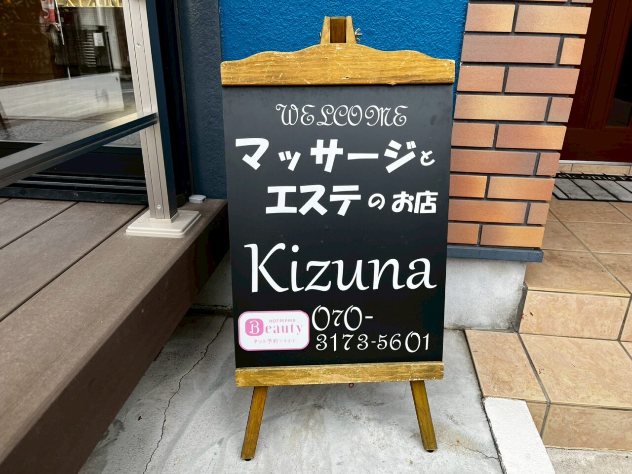 マッサージとエステのお店Kizuna