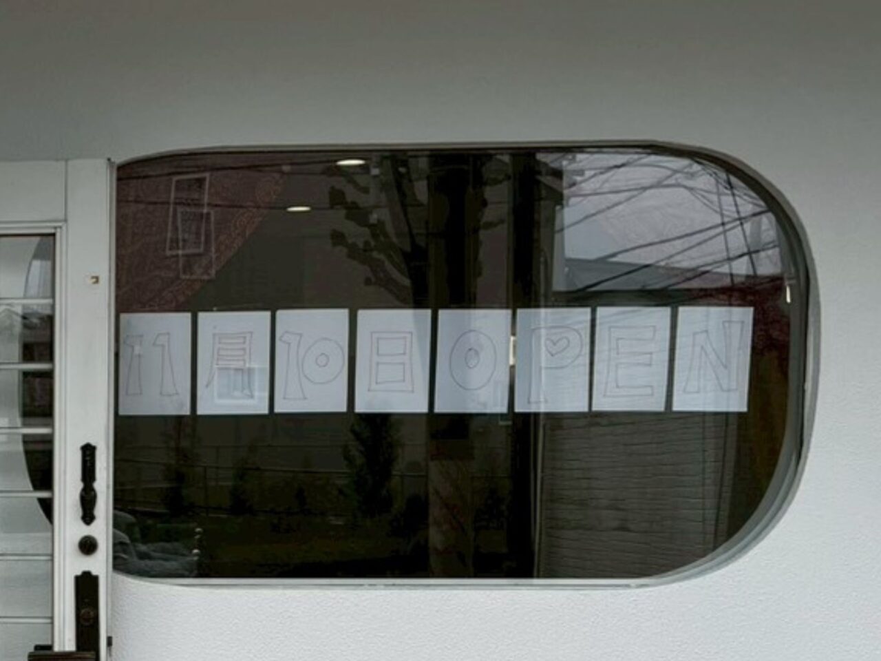 11月10日オープン