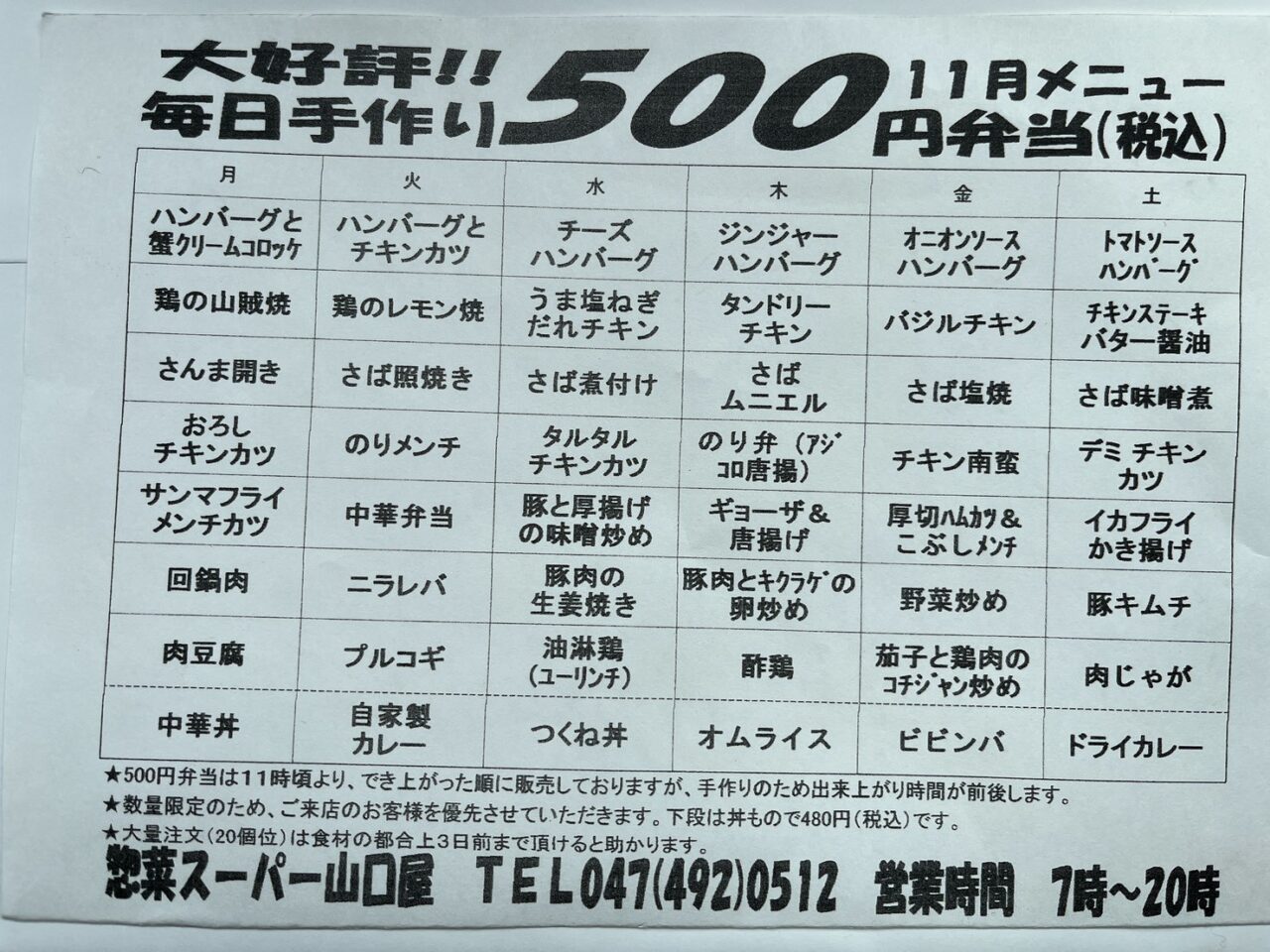 11月のメニュー