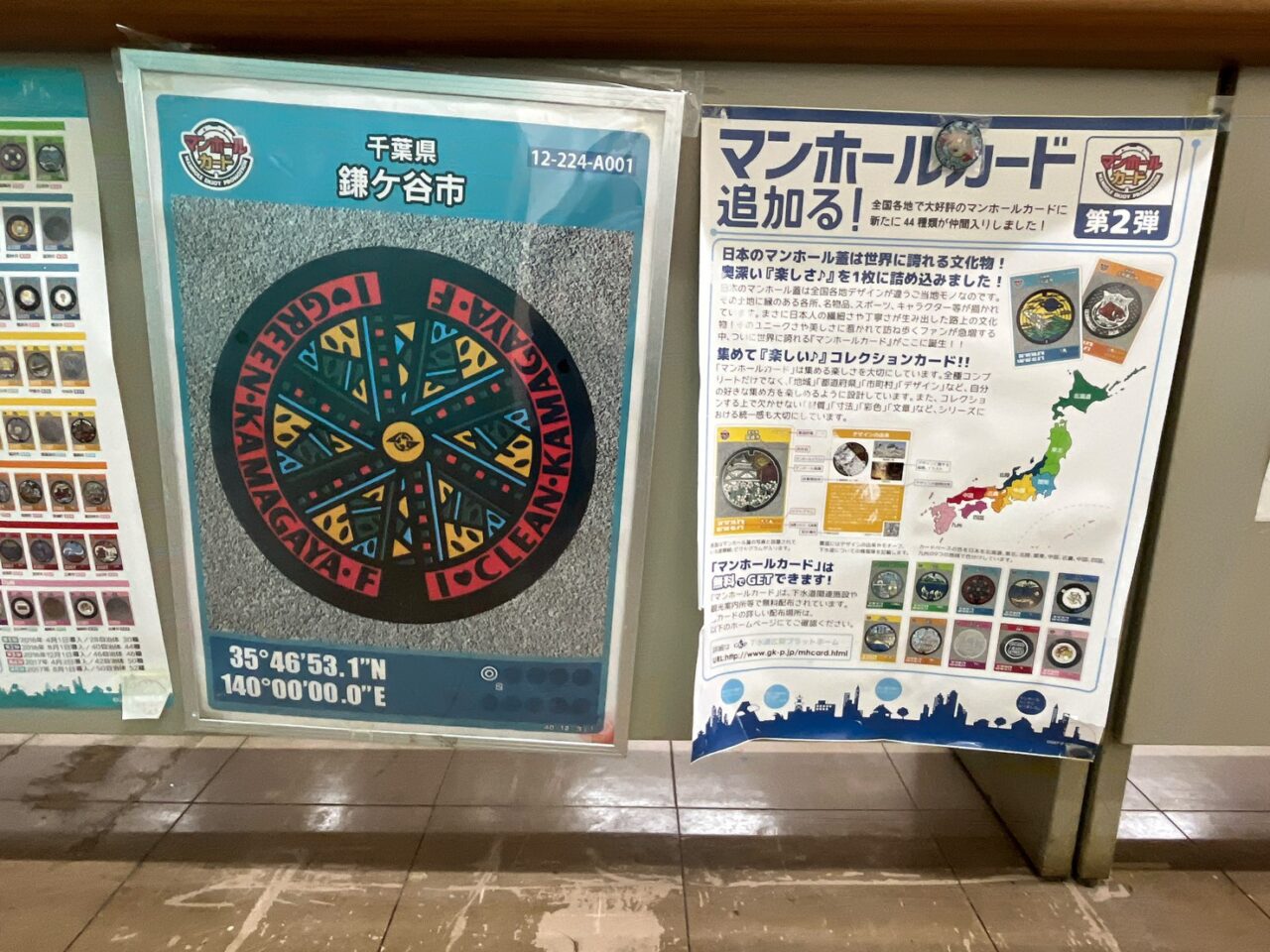 鎌ケ谷市のマンホールカード