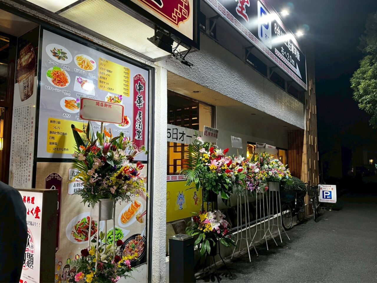 オープンのお花も