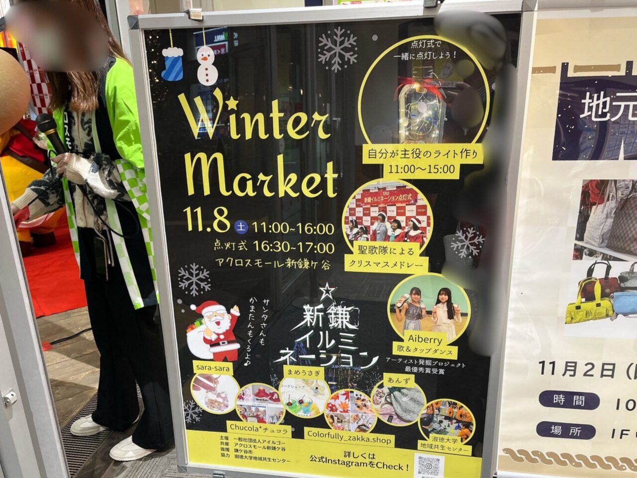 ウィンターマーケット