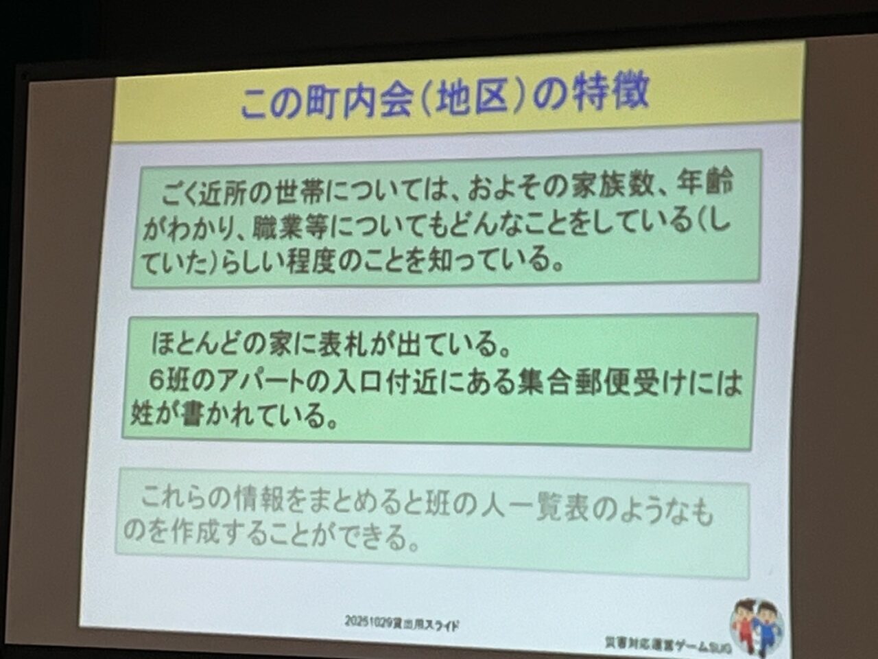 この町内会の特徴