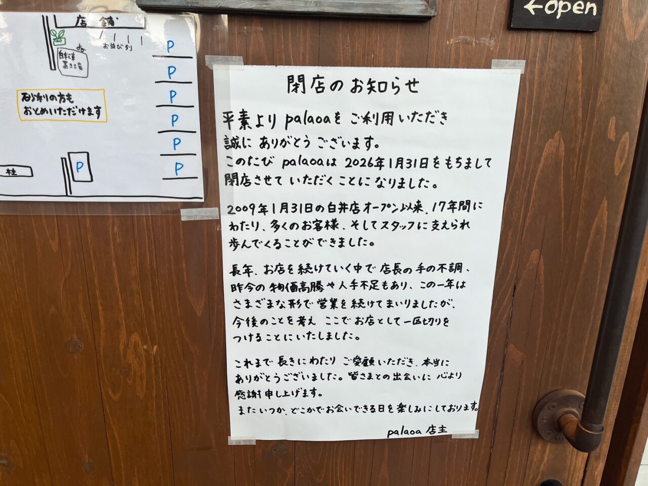 閉店のお知らせ