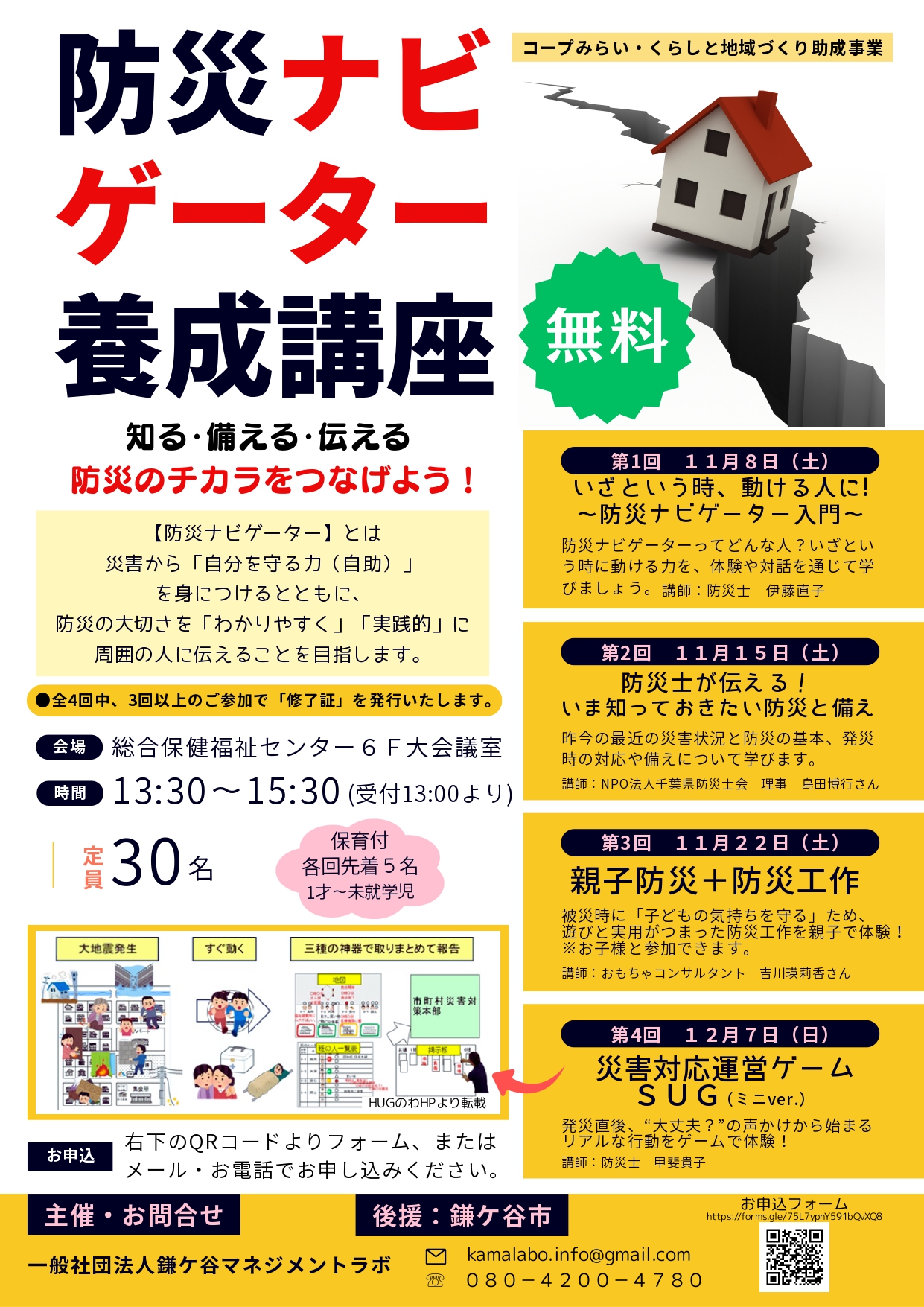 防災ナビゲーター養成講座チラシ