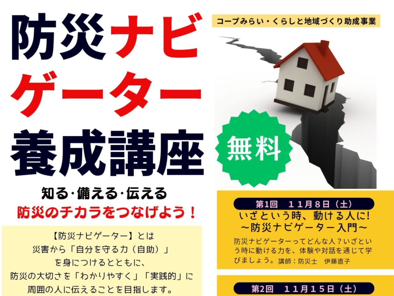 防災ナビゲーター養成講座