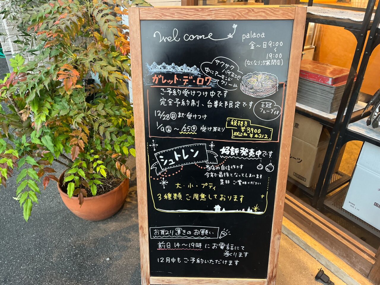 ガレットデロワのご案内