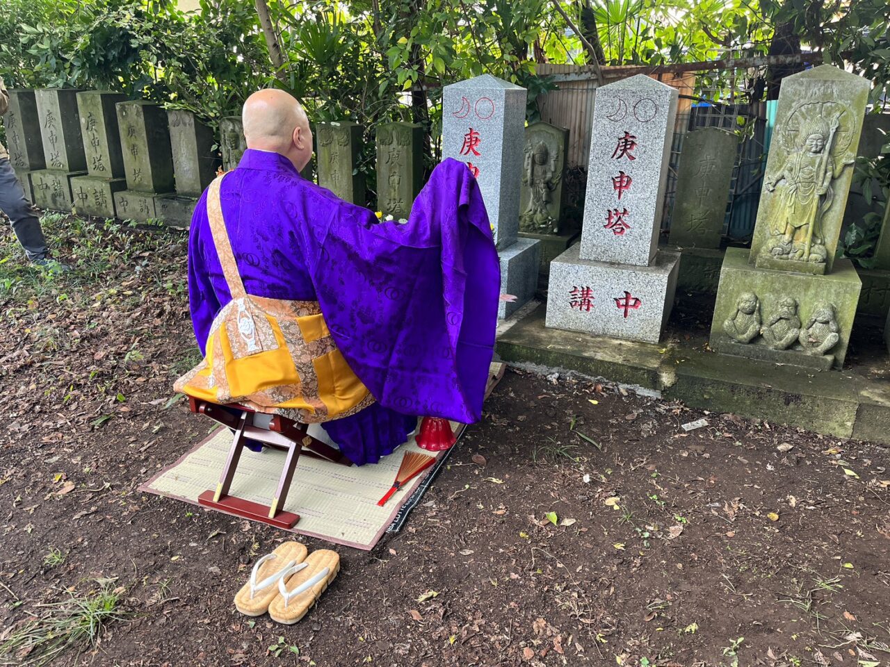 庚申塔開眼供養