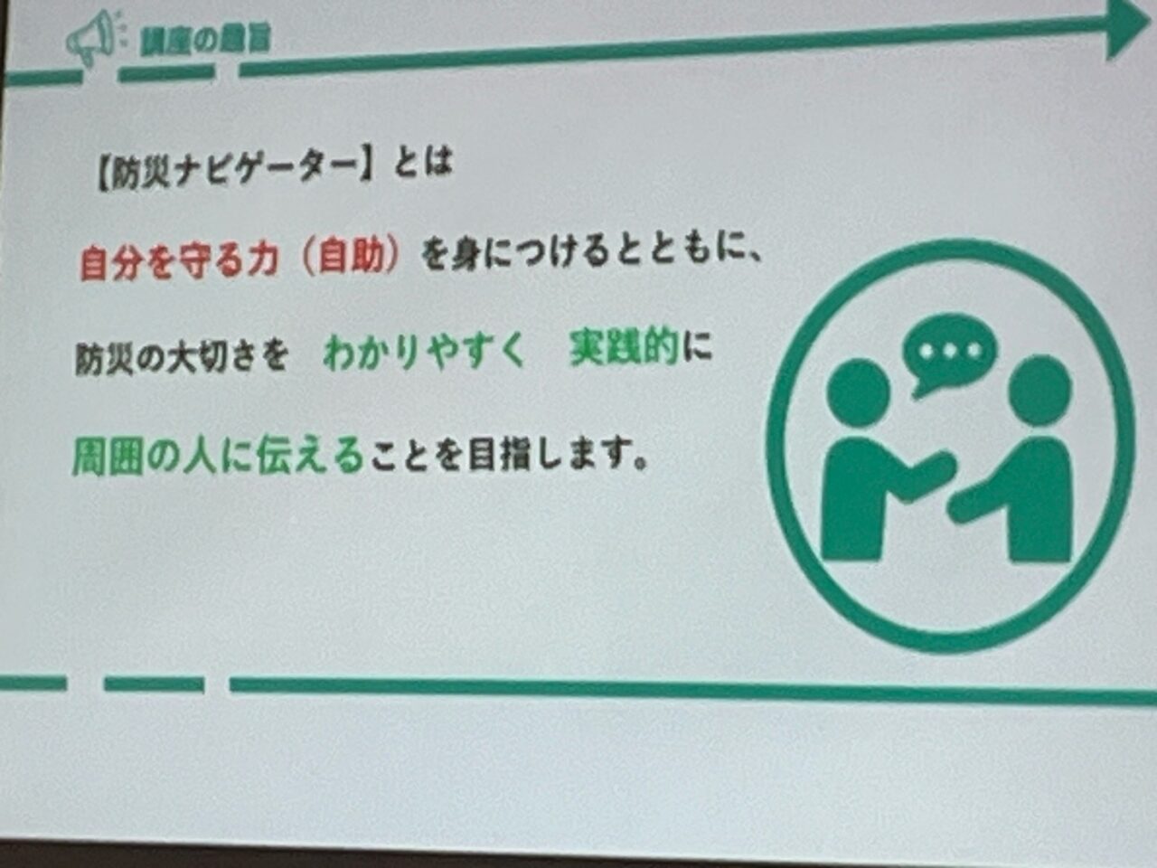 防災ナビゲーターとは