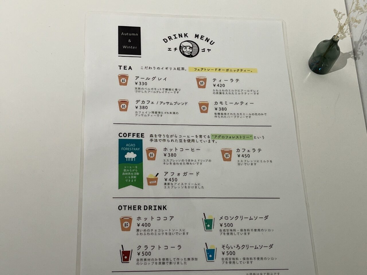 ドリンクメニュー