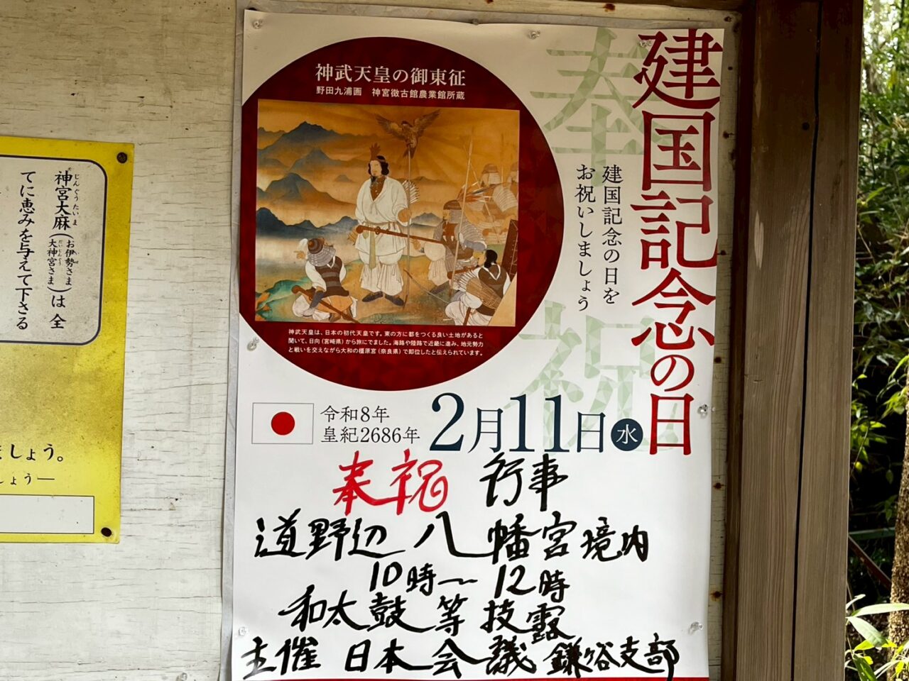 建国記念の日 行事ポスター