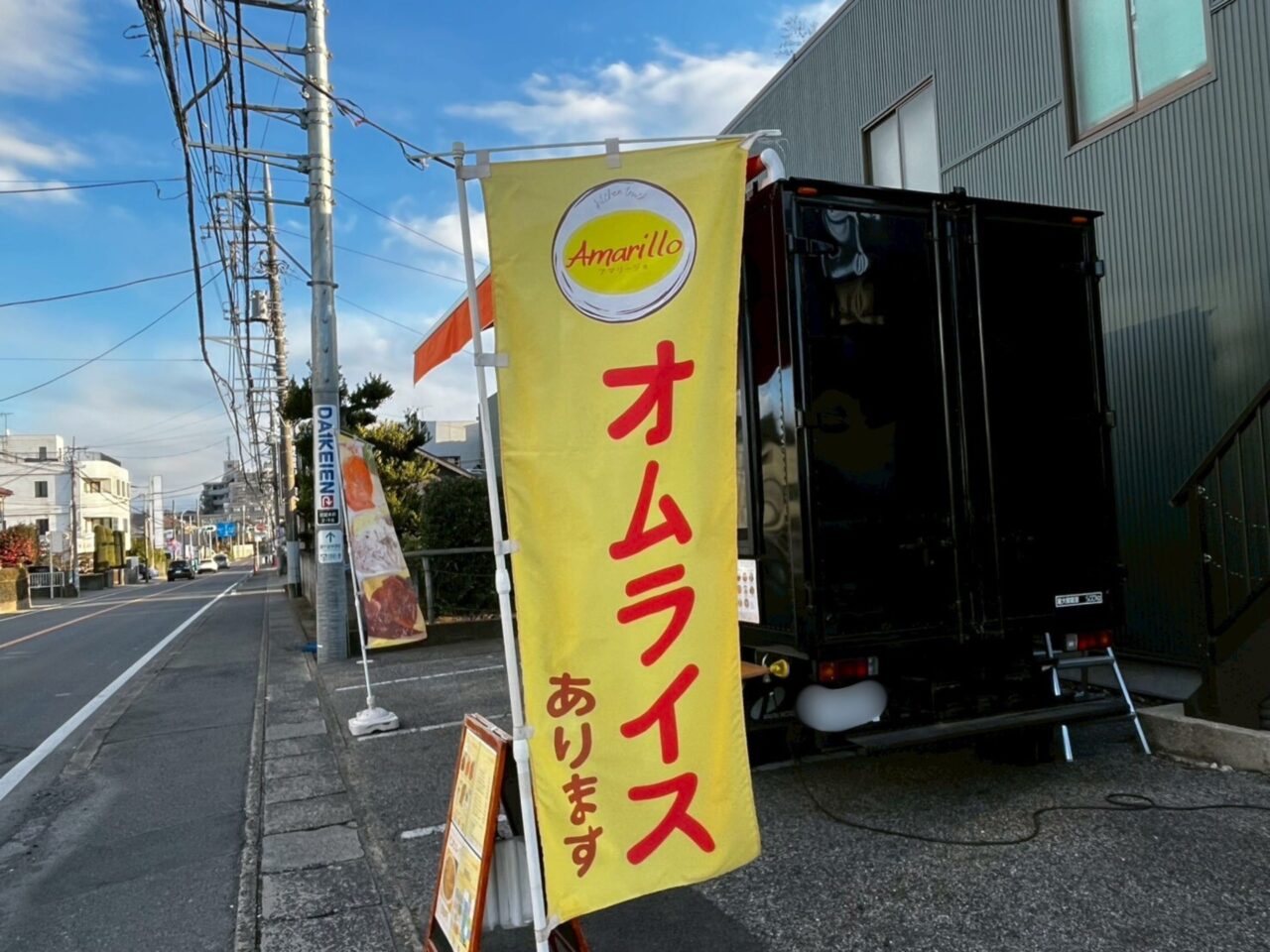 オムライスののぼり