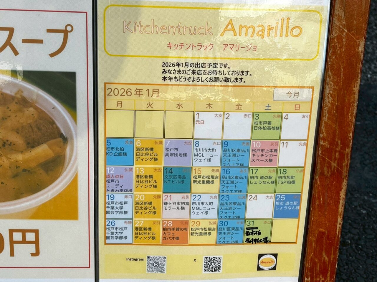 出店スケジュール