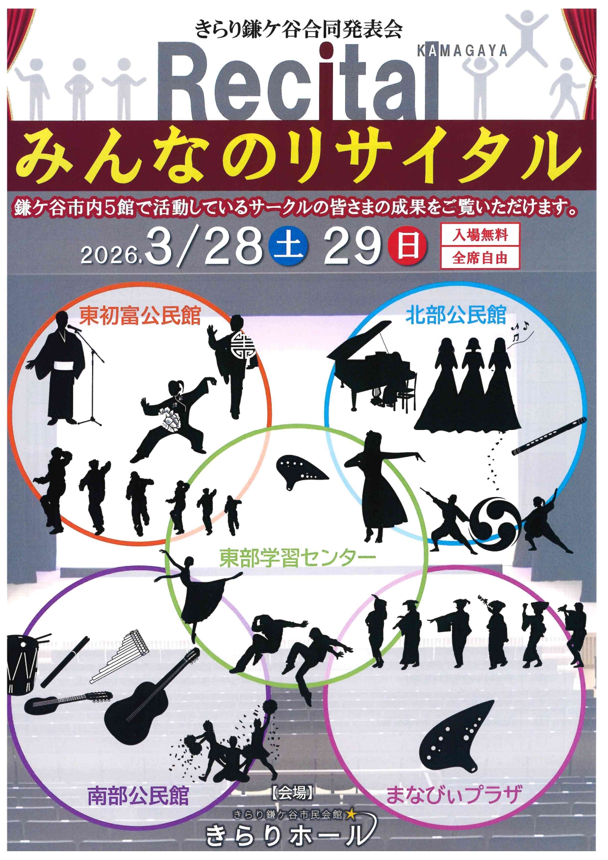 みんなのリサイタルチラシ