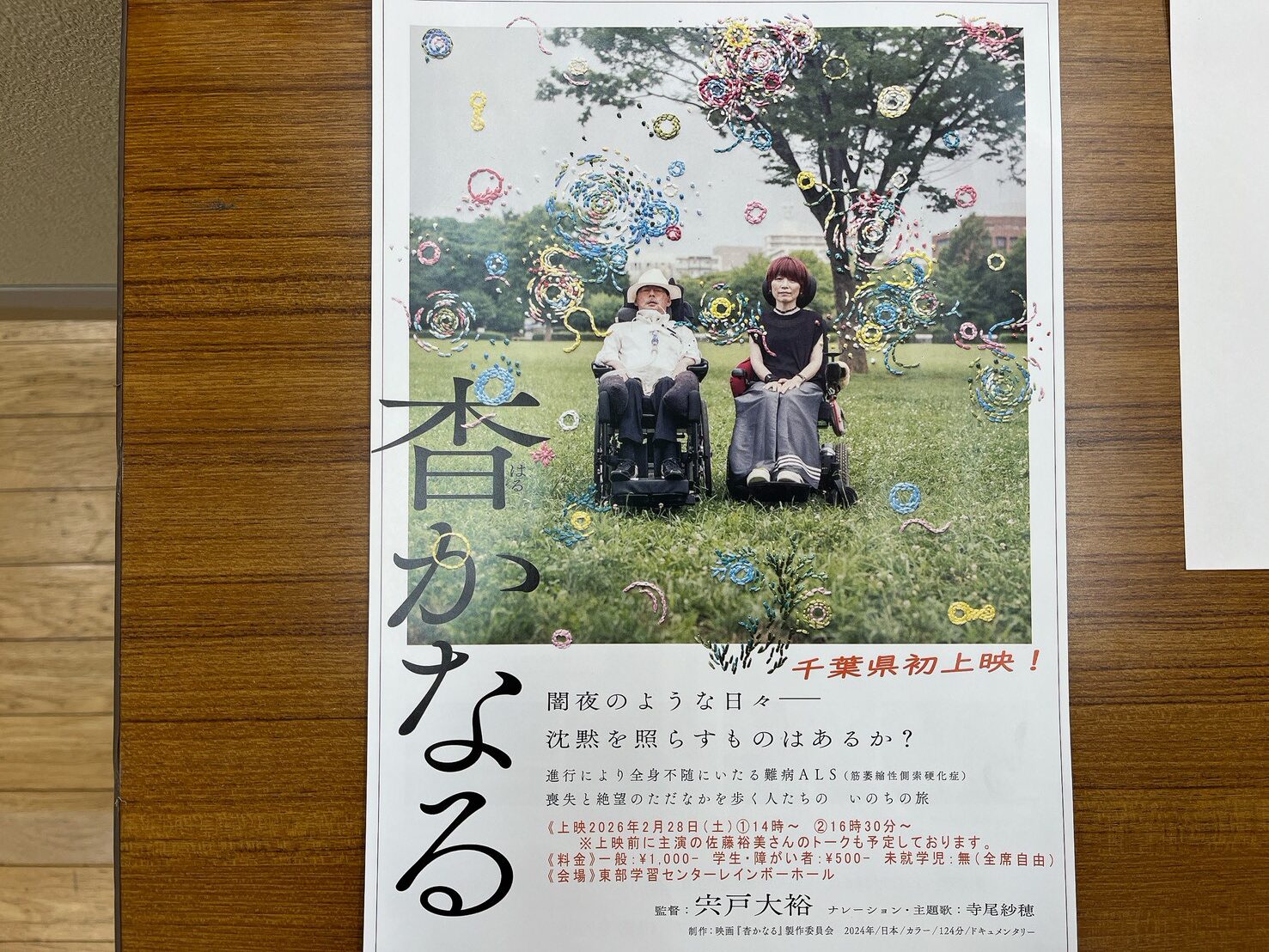 『杳かなる』チラシ