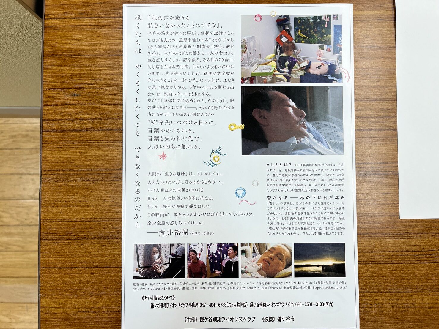 『杳かなる』チラシ