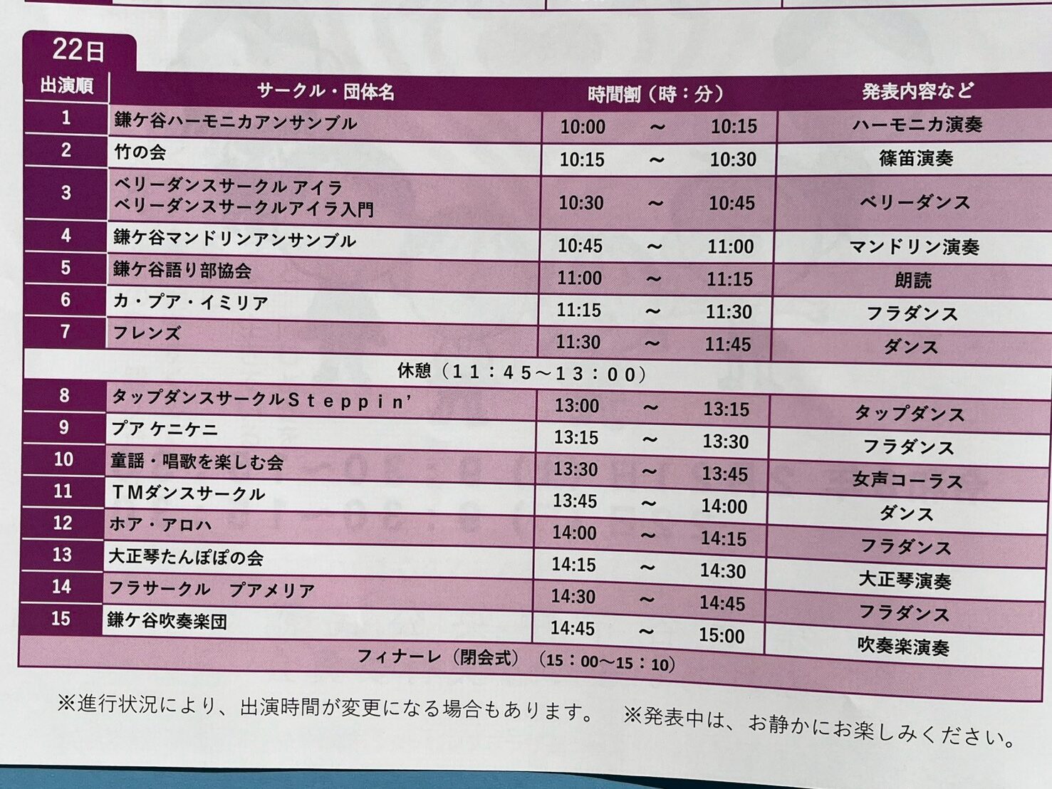 ステージ部門プログラム