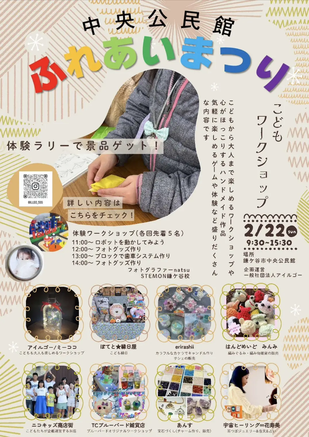 こどもワークショップ