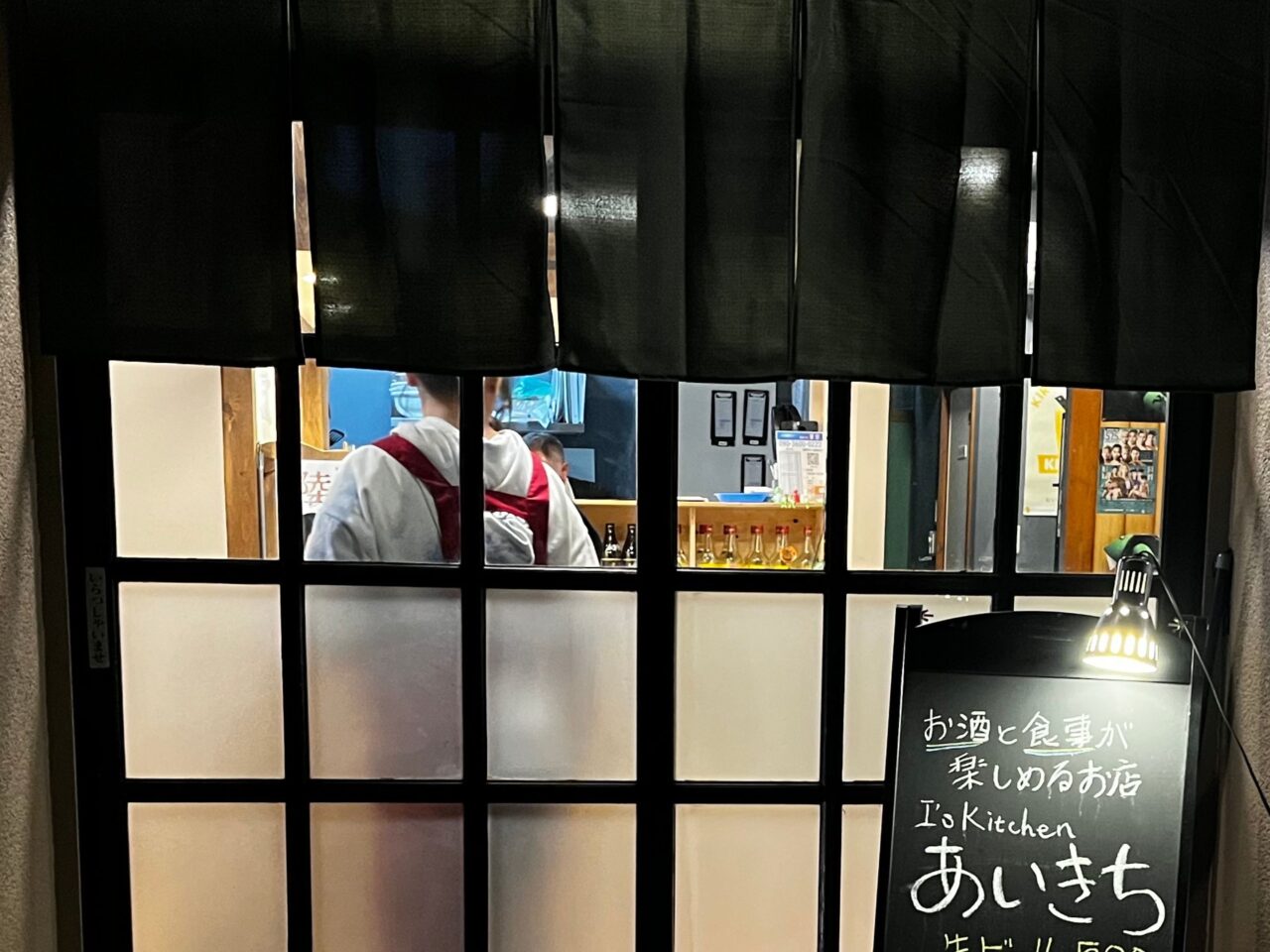 I's kitshen（あいきち）