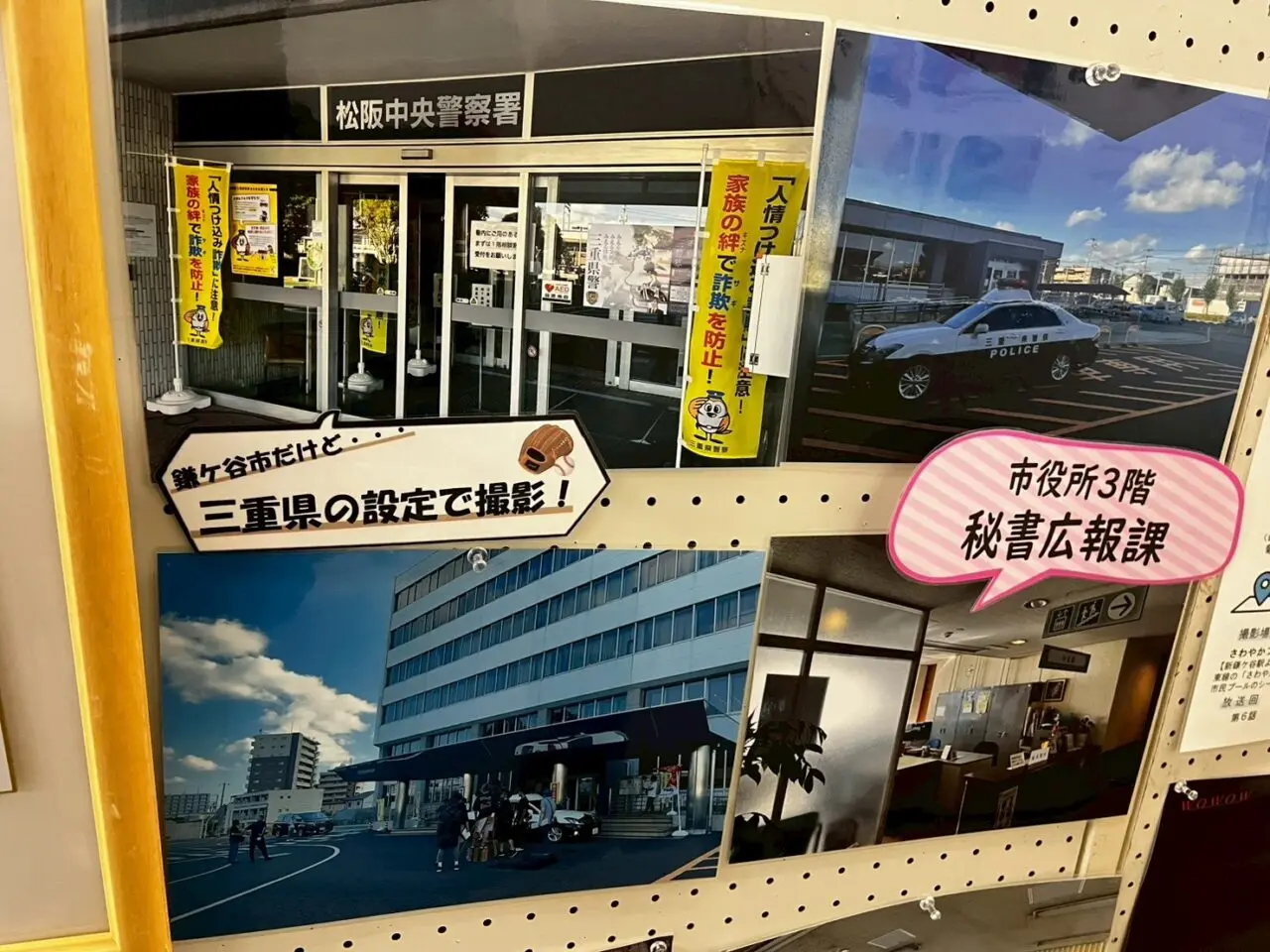 三重県の設定で撮影