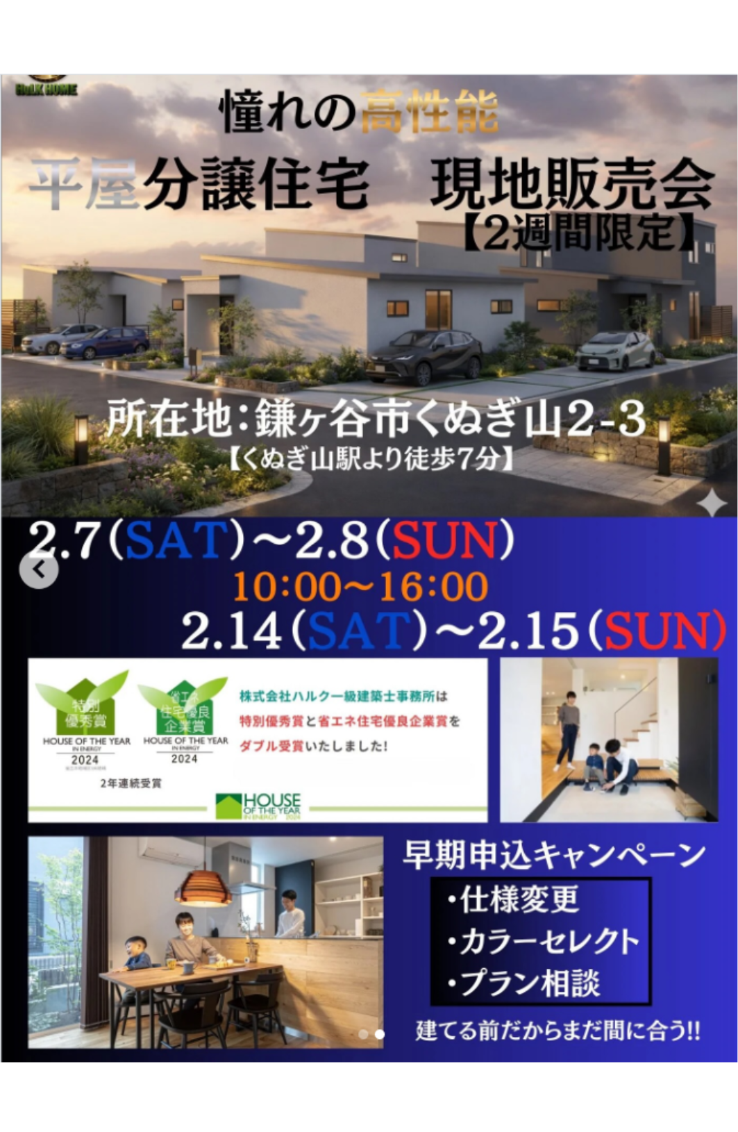 平屋分譲住宅現地販売会